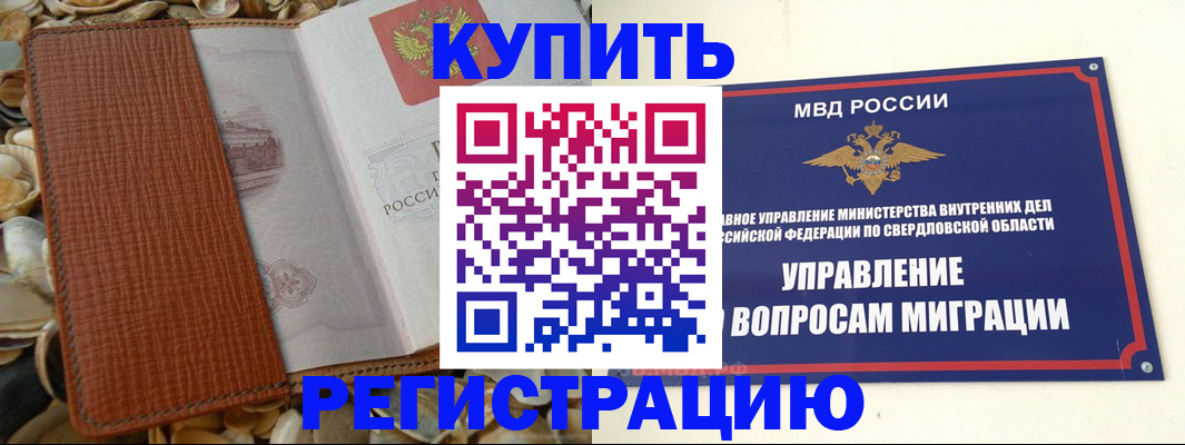 временная регистрация надежно в Боготоле