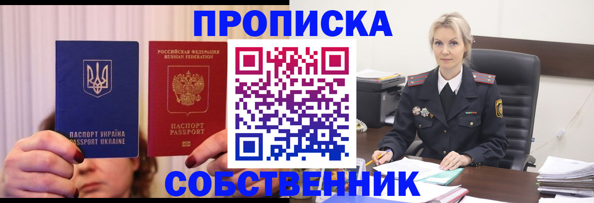 временная регистрация недорого в Боготоле