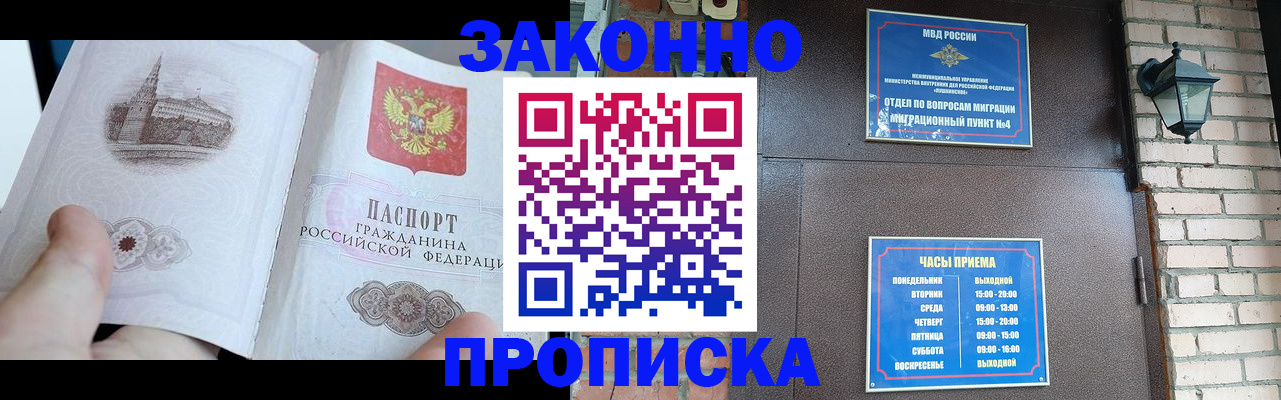временная регистрация законно в Боготоле