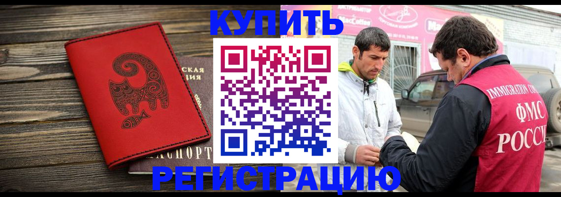 временная регистрация купить в Боготоле